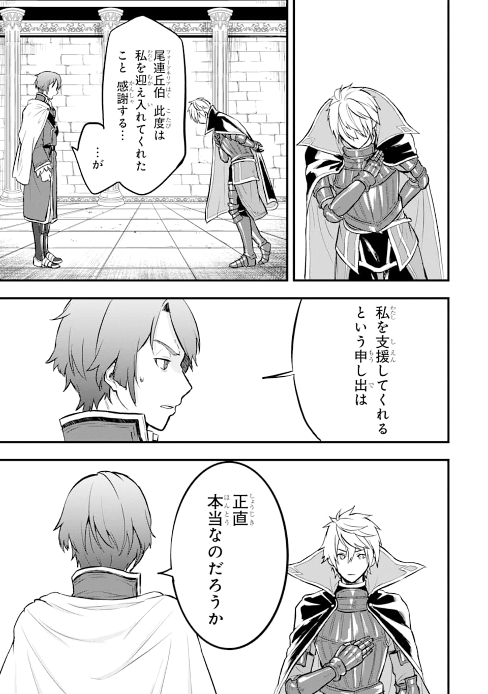 Oda Nobunaga to Iu Nazo no Shokugyou ga Mahou Kenshi yori Cheat Datta node, Oukoku o Tsukuru Koto ni Shimashita - Chapter 17 - Page 3