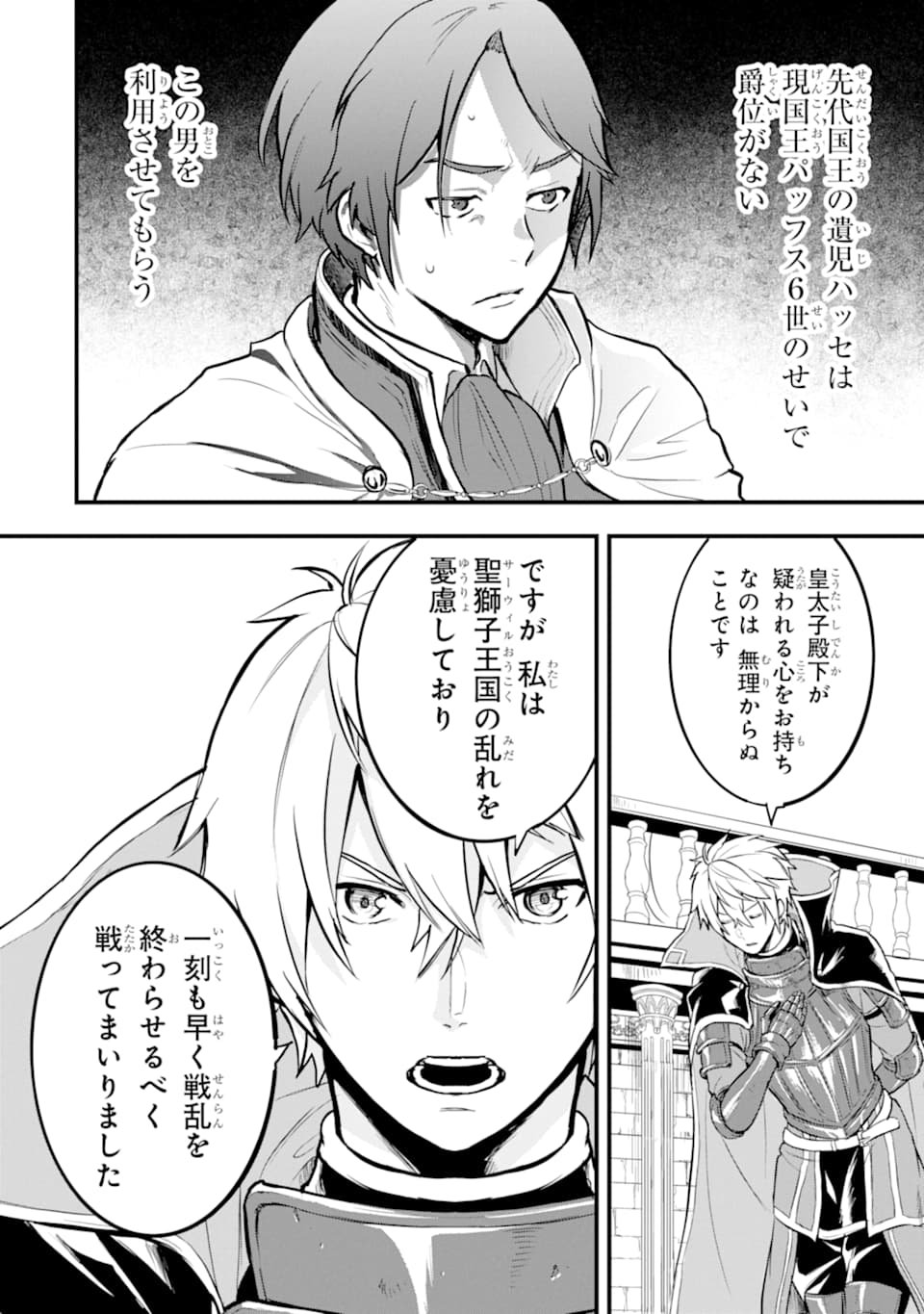 Oda Nobunaga to Iu Nazo no Shokugyou ga Mahou Kenshi yori Cheat Datta node, Oukoku o Tsukuru Koto ni Shimashita - Chapter 17 - Page 4