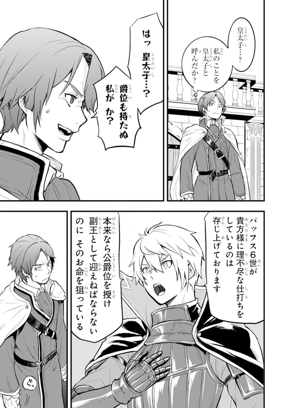 Oda Nobunaga to Iu Nazo no Shokugyou ga Mahou Kenshi yori Cheat Datta node, Oukoku o Tsukuru Koto ni Shimashita - Chapter 17 - Page 5