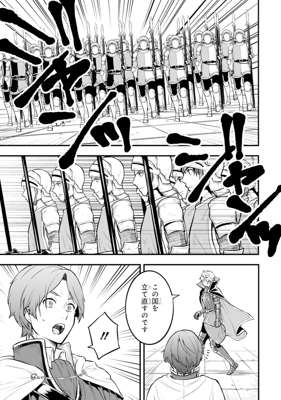 Oda Nobunaga to Iu Nazo no Shokugyou ga Mahou Kenshi yori Cheat Datta node, Oukoku o Tsukuru Koto ni Shimashita - Chapter 17 - Page 7