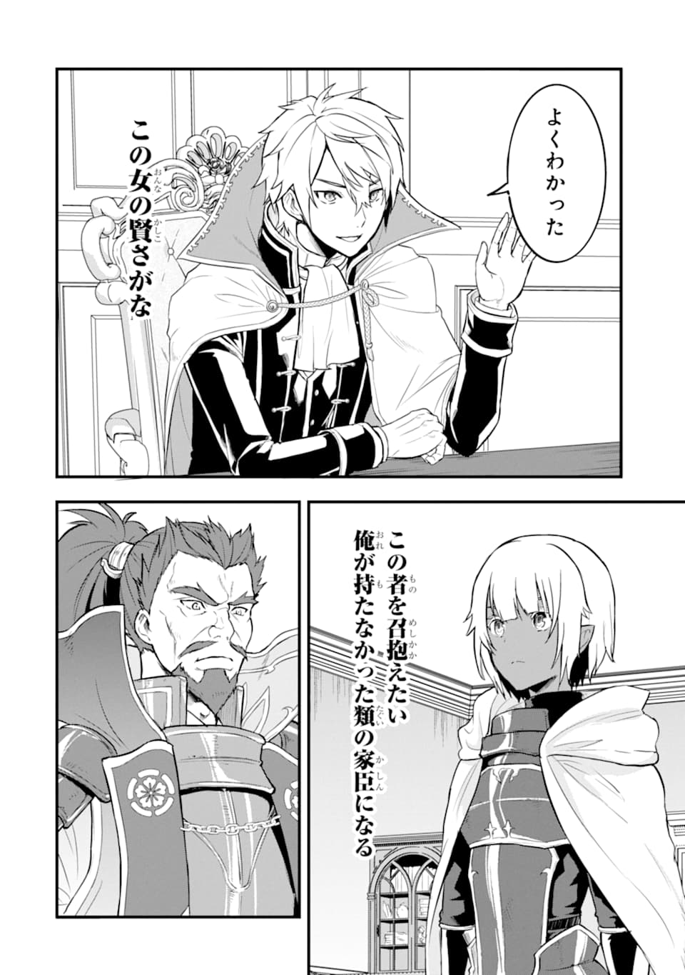 Oda Nobunaga to Iu Nazo no Shokugyou ga Mahou Kenshi yori Cheat Datta node, Oukoku o Tsukuru Koto ni Shimashita - Chapter 18 - Page 10