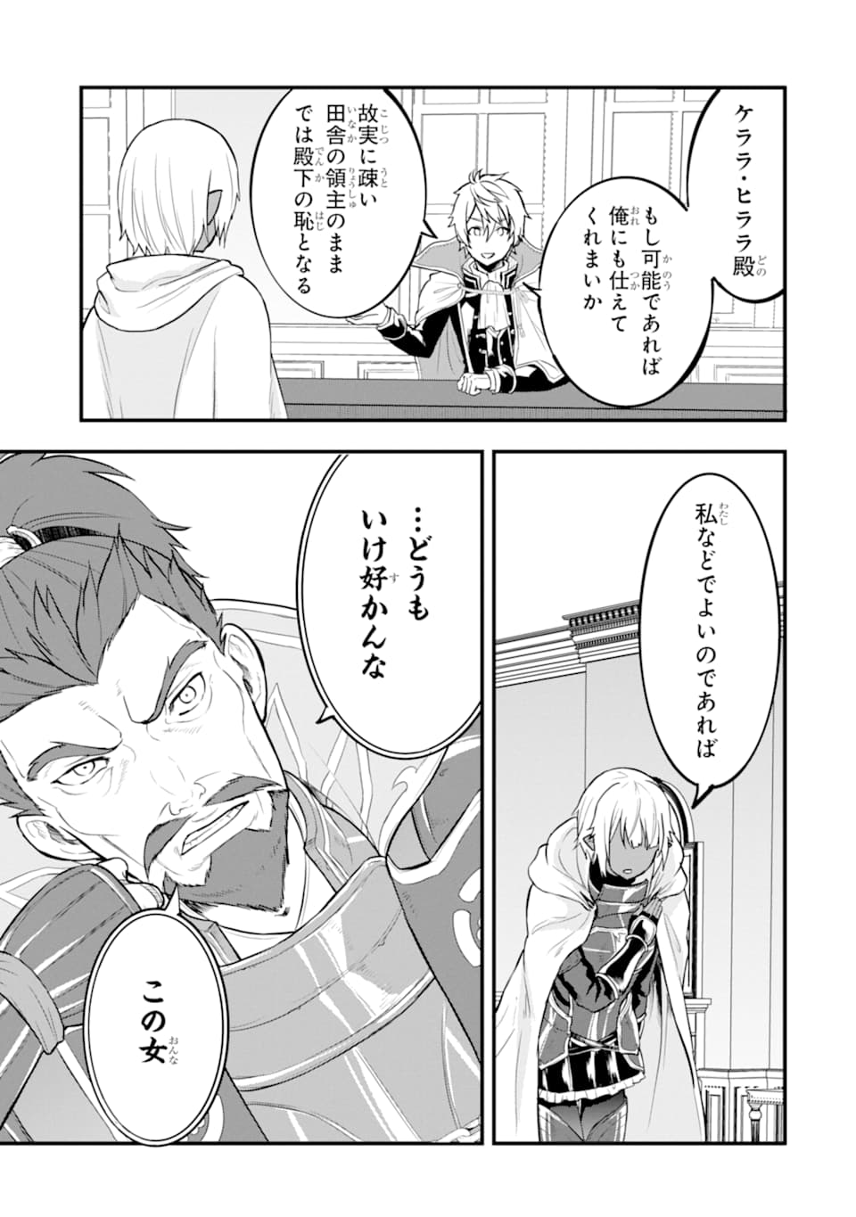 Oda Nobunaga to Iu Nazo no Shokugyou ga Mahou Kenshi yori Cheat Datta node, Oukoku o Tsukuru Koto ni Shimashita - Chapter 18 - Page 11