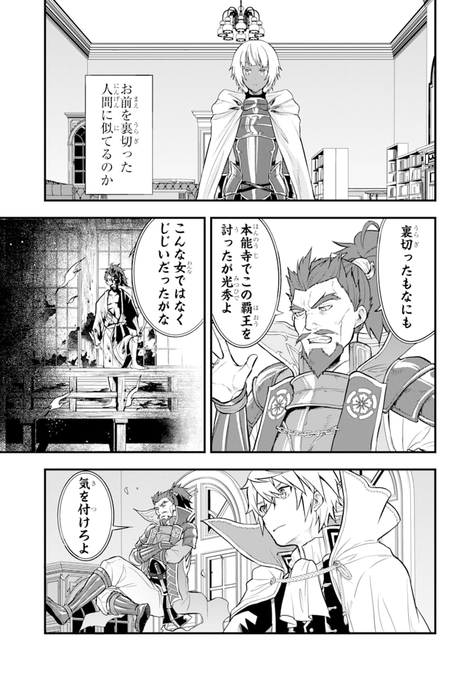 Oda Nobunaga to Iu Nazo no Shokugyou ga Mahou Kenshi yori Cheat Datta node, Oukoku o Tsukuru Koto ni Shimashita - Chapter 18 - Page 13