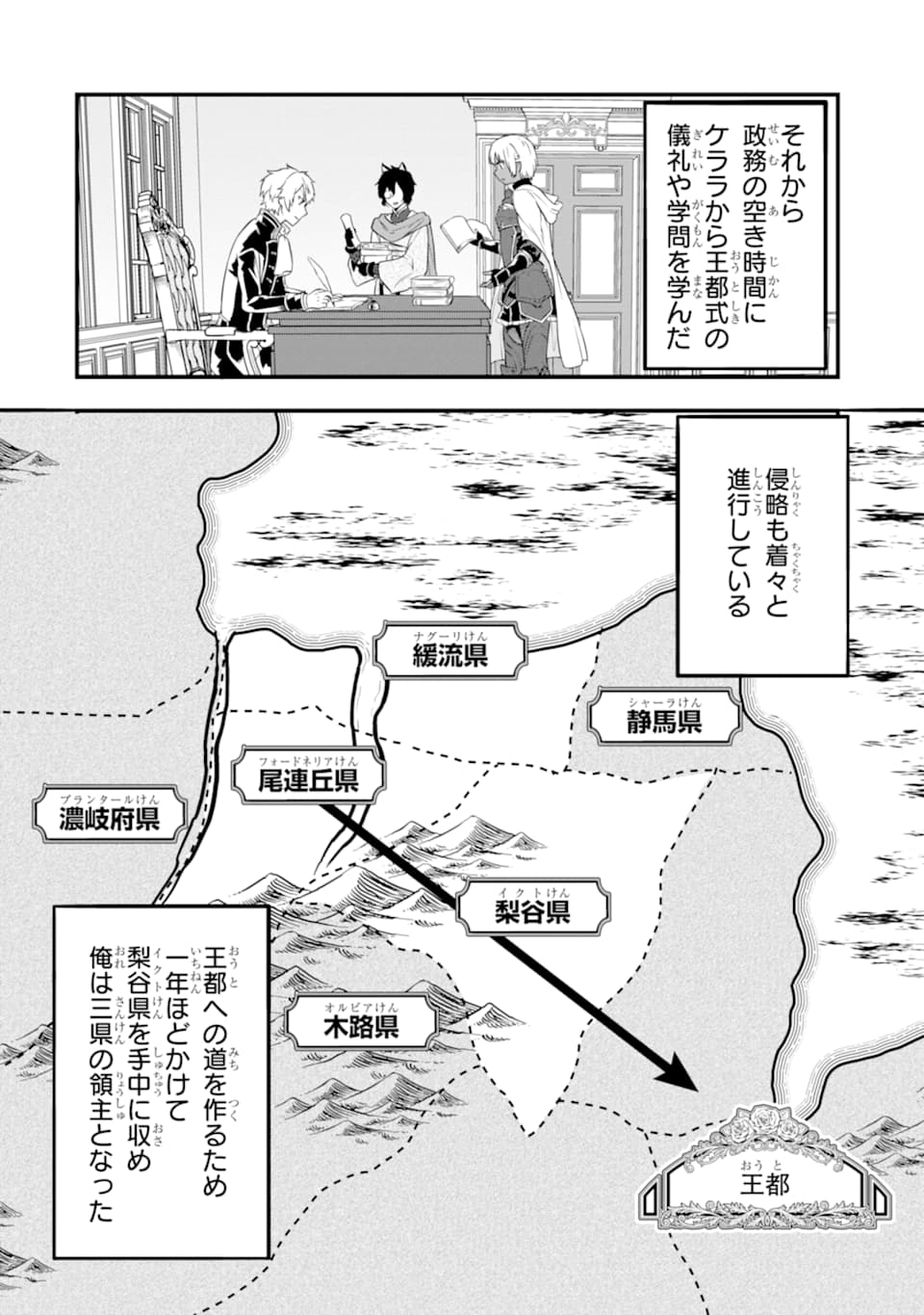 Oda Nobunaga to Iu Nazo no Shokugyou ga Mahou Kenshi yori Cheat Datta node, Oukoku o Tsukuru Koto ni Shimashita - Chapter 18 - Page 18