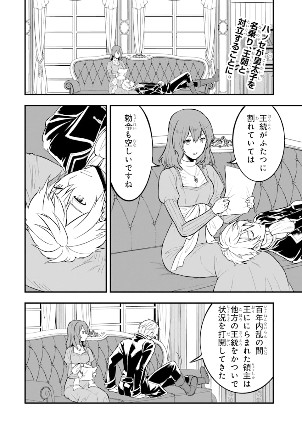 Oda Nobunaga to Iu Nazo no Shokugyou ga Mahou Kenshi yori Cheat Datta node, Oukoku o Tsukuru Koto ni Shimashita - Chapter 18 - Page 2
