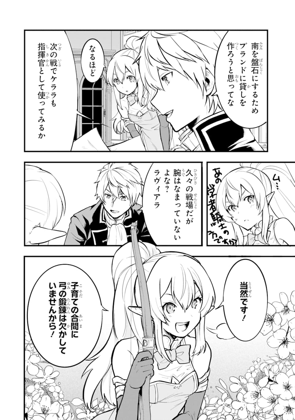 Oda Nobunaga to Iu Nazo no Shokugyou ga Mahou Kenshi yori Cheat Datta node, Oukoku o Tsukuru Koto ni Shimashita - Chapter 18 - Page 20