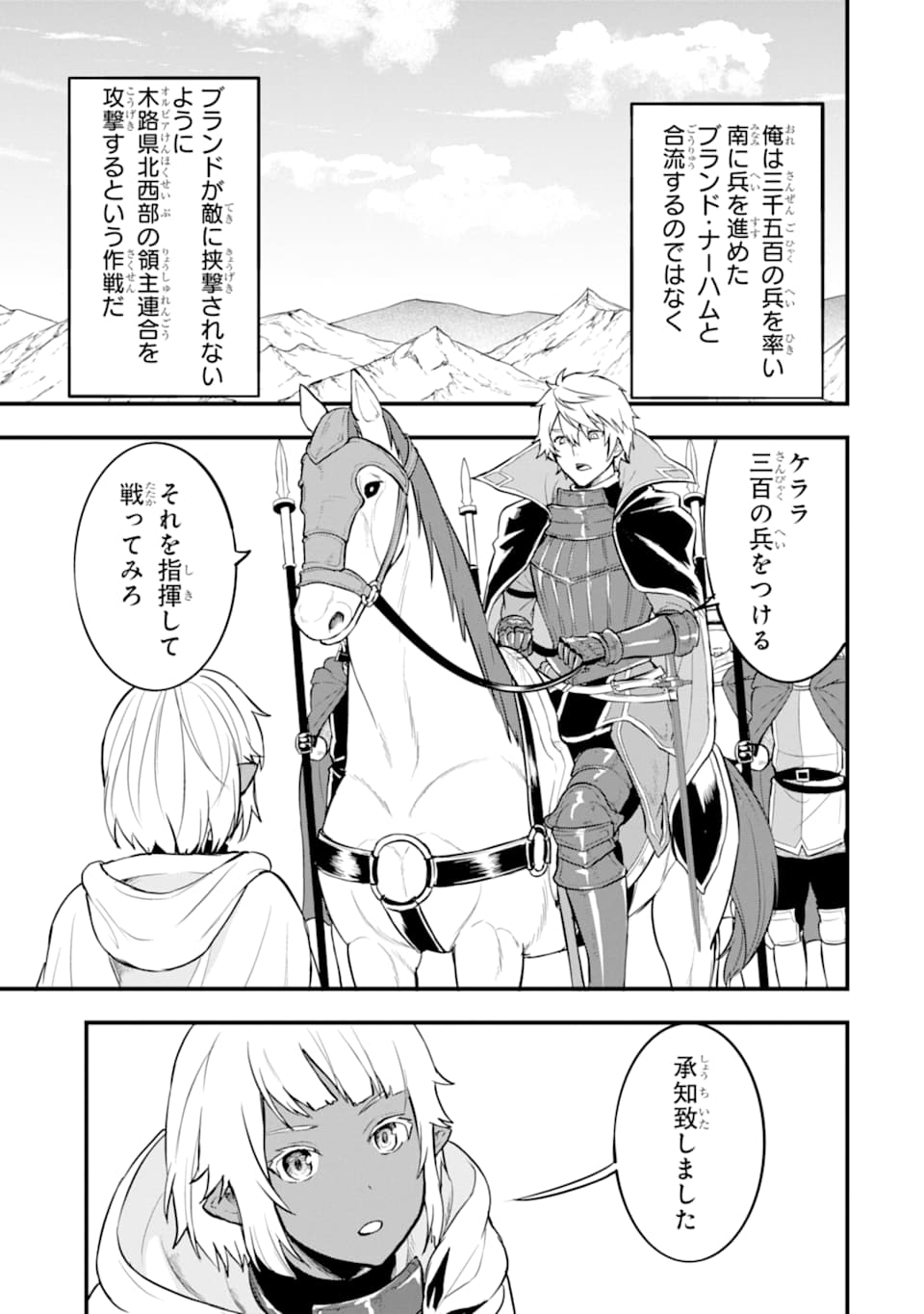 Oda Nobunaga to Iu Nazo no Shokugyou ga Mahou Kenshi yori Cheat Datta node, Oukoku o Tsukuru Koto ni Shimashita - Chapter 18 - Page 21