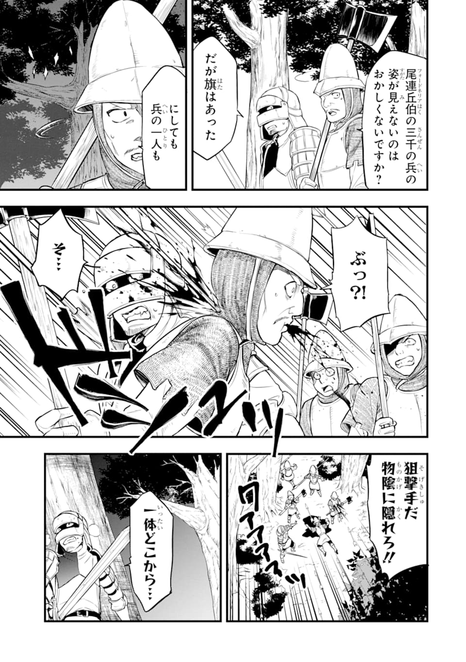 Oda Nobunaga to Iu Nazo no Shokugyou ga Mahou Kenshi yori Cheat Datta node, Oukoku o Tsukuru Koto ni Shimashita - Chapter 18 - Page 23