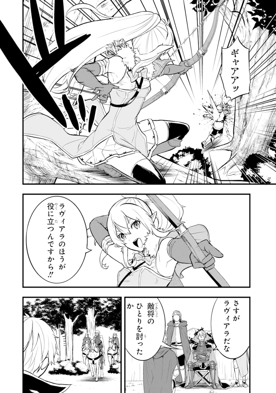 Oda Nobunaga to Iu Nazo no Shokugyou ga Mahou Kenshi yori Cheat Datta node, Oukoku o Tsukuru Koto ni Shimashita - Chapter 18 - Page 24