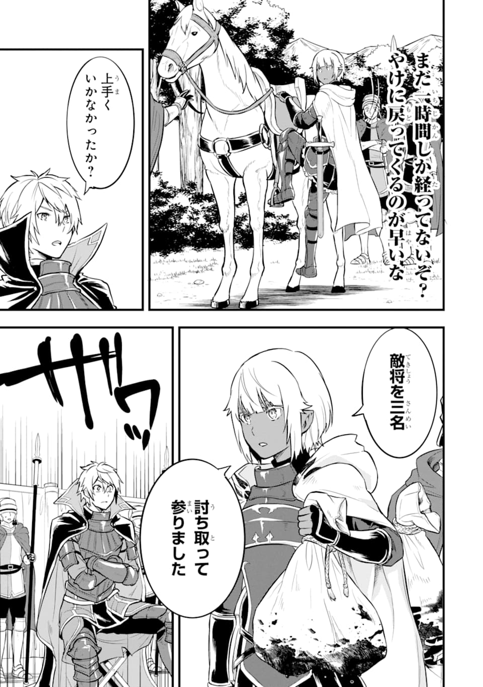 Oda Nobunaga to Iu Nazo no Shokugyou ga Mahou Kenshi yori Cheat Datta node, Oukoku o Tsukuru Koto ni Shimashita - Chapter 18 - Page 25