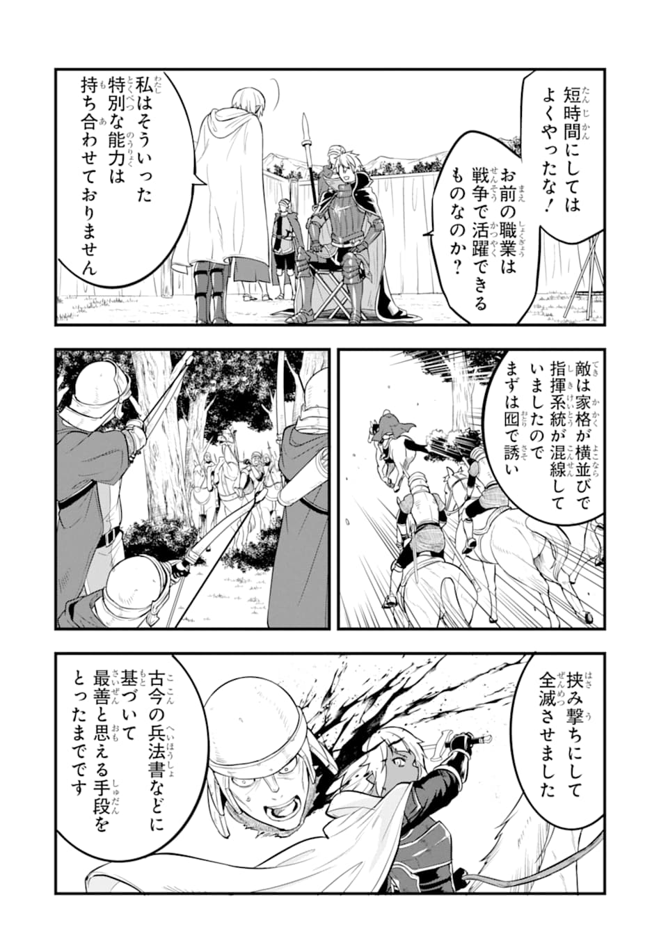 Oda Nobunaga to Iu Nazo no Shokugyou ga Mahou Kenshi yori Cheat Datta node, Oukoku o Tsukuru Koto ni Shimashita - Chapter 18 - Page 26