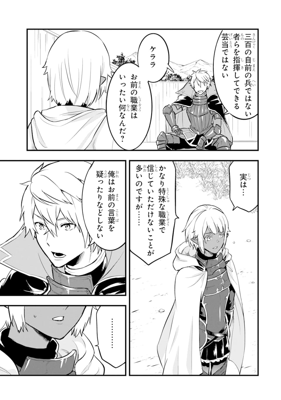 Oda Nobunaga to Iu Nazo no Shokugyou ga Mahou Kenshi yori Cheat Datta node, Oukoku o Tsukuru Koto ni Shimashita - Chapter 18 - Page 27