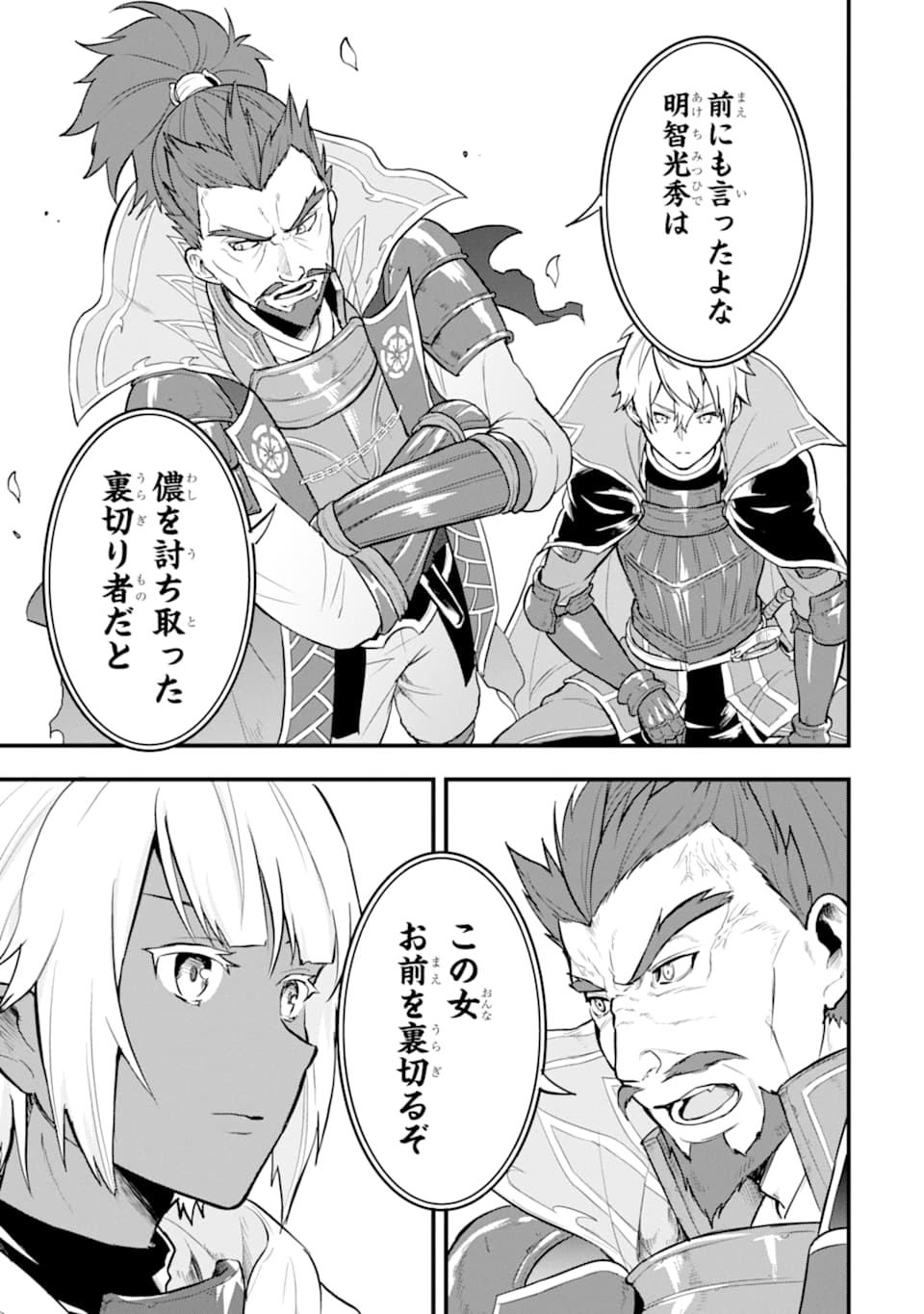 Oda Nobunaga to Iu Nazo no Shokugyou ga Mahou Kenshi yori Cheat Datta node, Oukoku o Tsukuru Koto ni Shimashita - Chapter 18 - Page 29