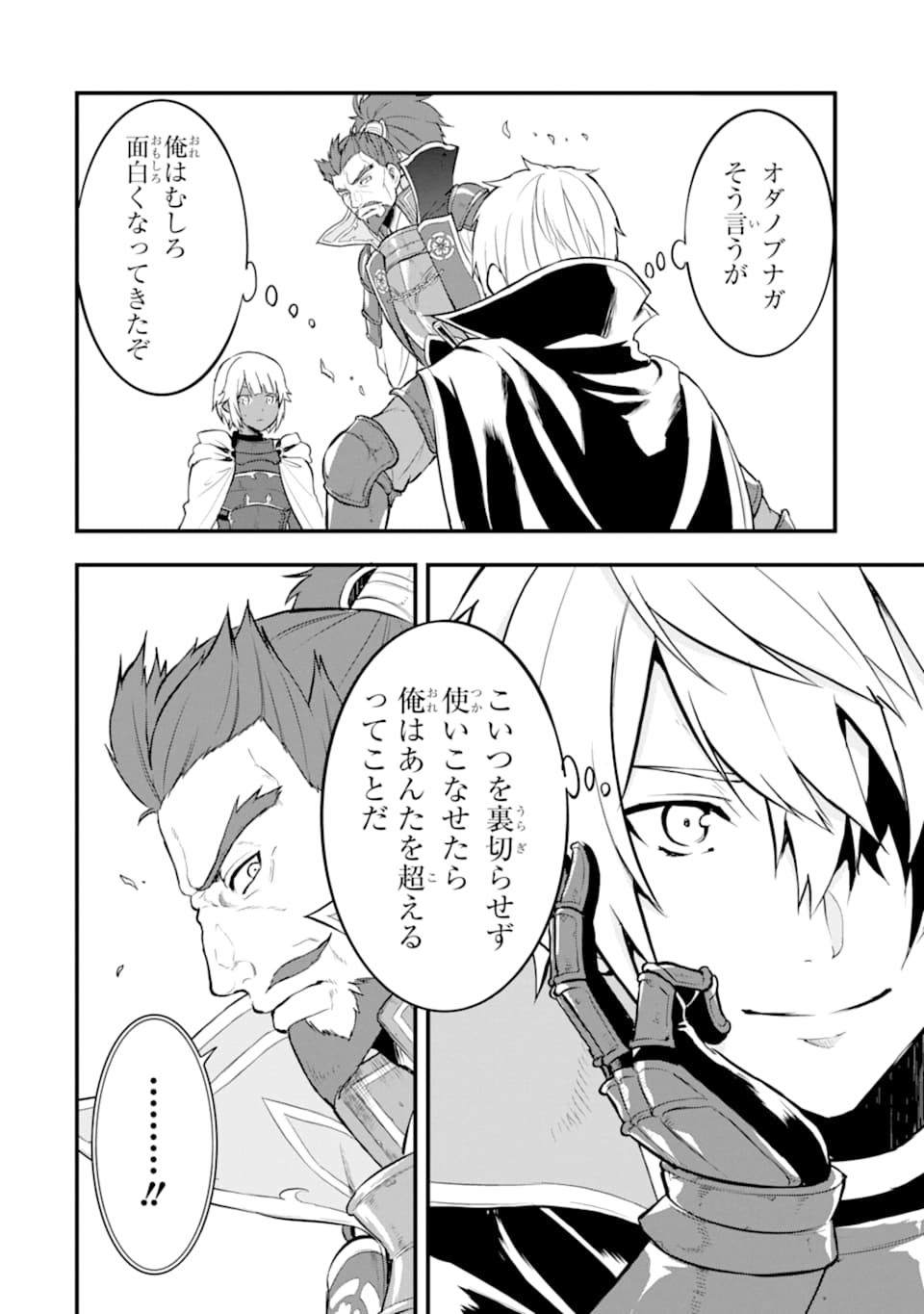 Oda Nobunaga to Iu Nazo no Shokugyou ga Mahou Kenshi yori Cheat Datta node, Oukoku o Tsukuru Koto ni Shimashita - Chapter 18 - Page 30