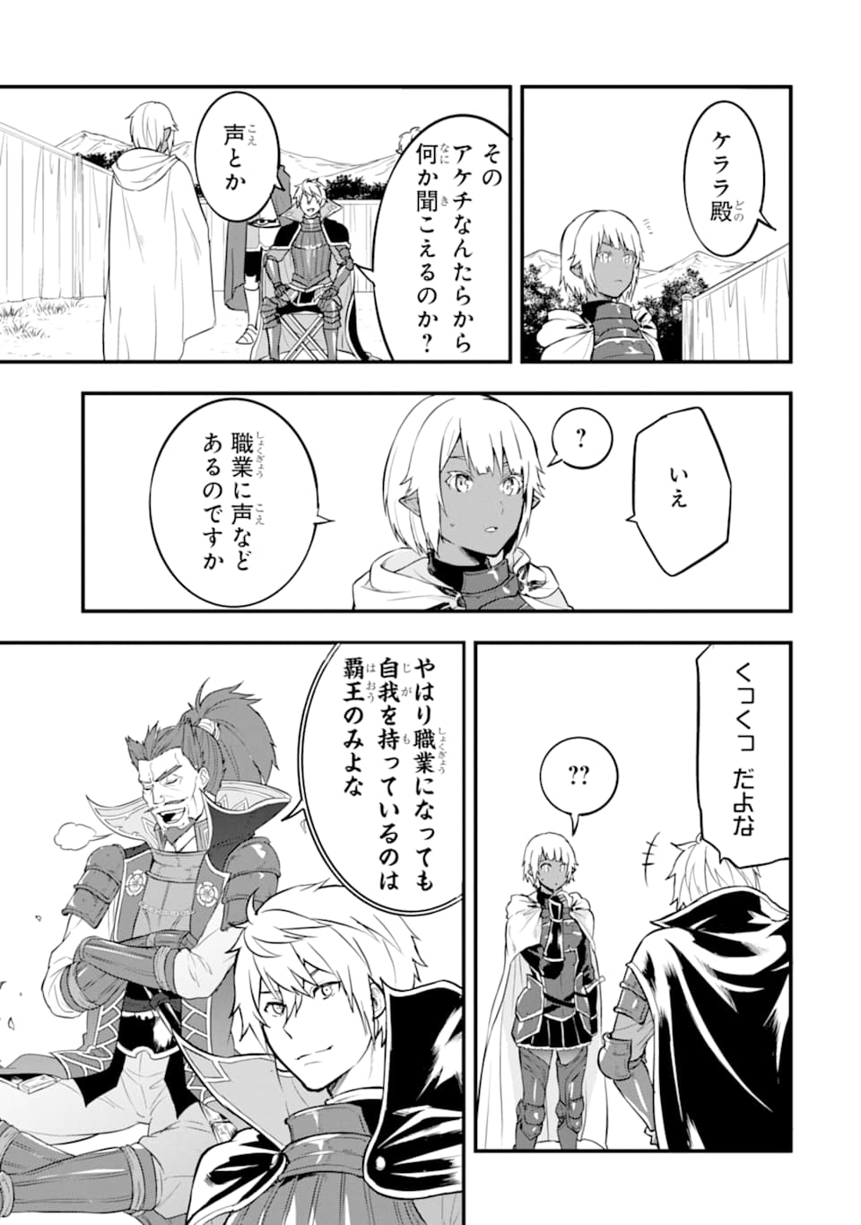 Oda Nobunaga to Iu Nazo no Shokugyou ga Mahou Kenshi yori Cheat Datta node, Oukoku o Tsukuru Koto ni Shimashita - Chapter 18 - Page 31