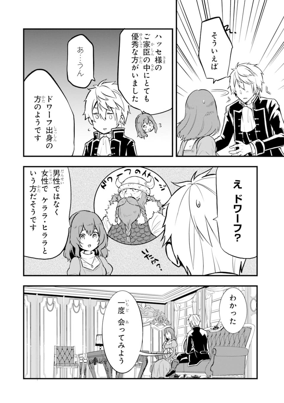 Oda Nobunaga to Iu Nazo no Shokugyou ga Mahou Kenshi yori Cheat Datta node, Oukoku o Tsukuru Koto ni Shimashita - Chapter 18 - Page 6