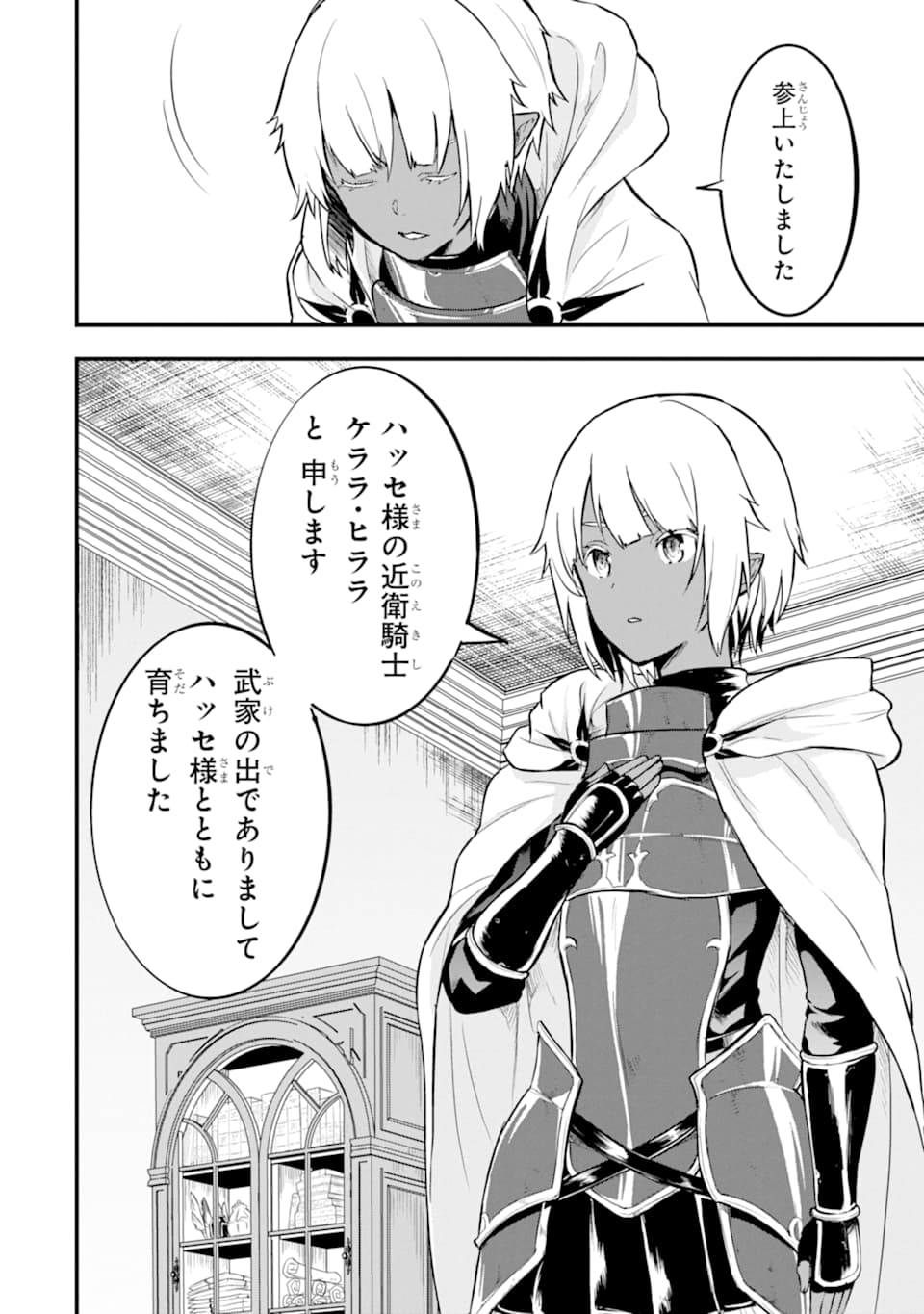 Oda Nobunaga to Iu Nazo no Shokugyou ga Mahou Kenshi yori Cheat Datta node, Oukoku o Tsukuru Koto ni Shimashita - Chapter 18 - Page 8