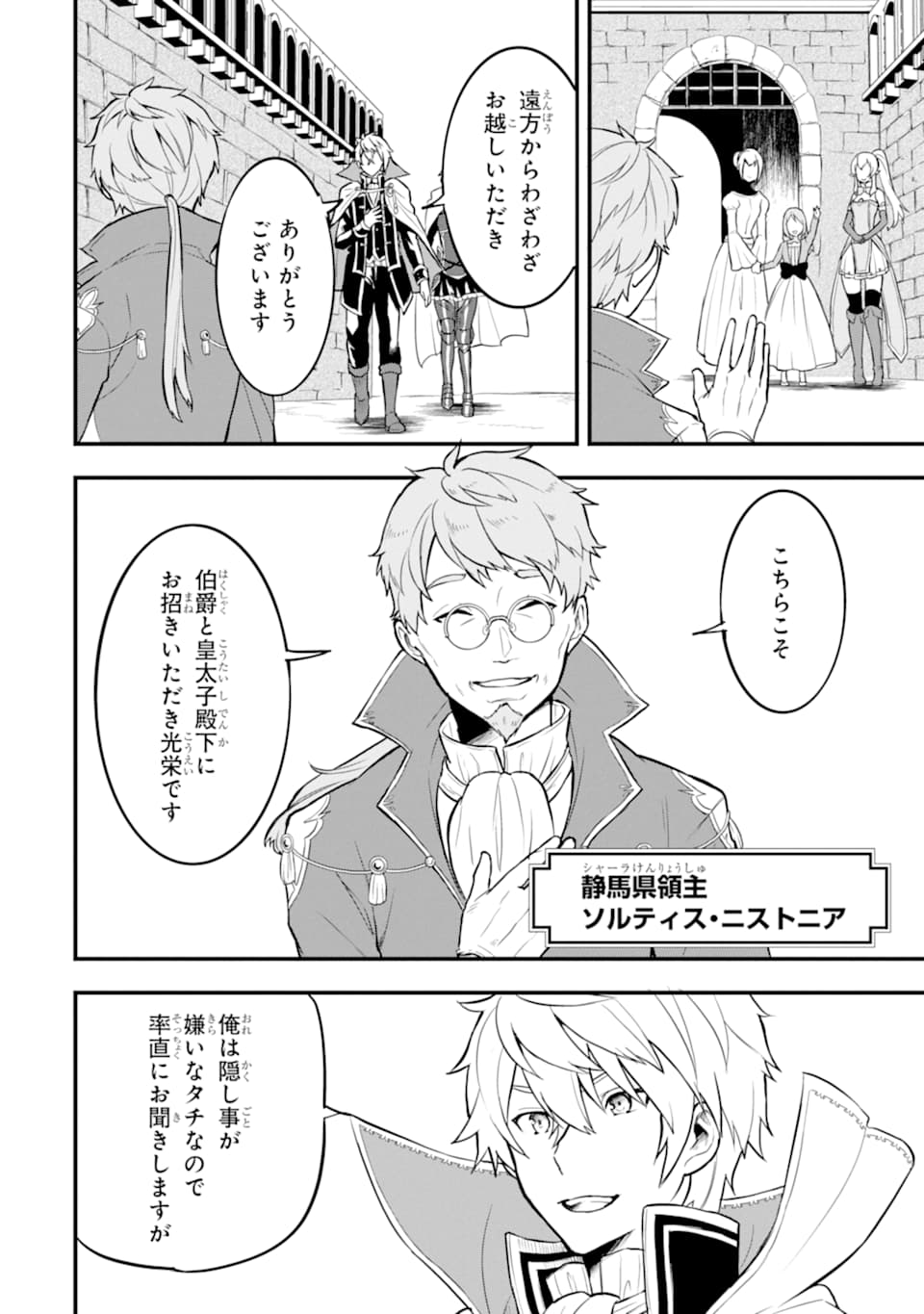 Oda Nobunaga to Iu Nazo no Shokugyou ga Mahou Kenshi yori Cheat Datta node, Oukoku o Tsukuru Koto ni Shimashita - Chapter 19 - Page 10