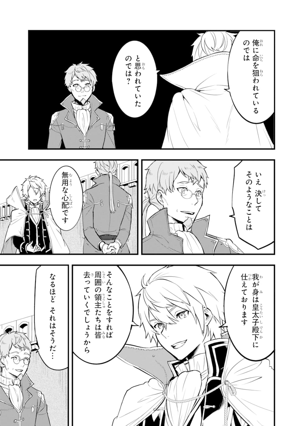 Oda Nobunaga to Iu Nazo no Shokugyou ga Mahou Kenshi yori Cheat Datta node, Oukoku o Tsukuru Koto ni Shimashita - Chapter 19 - Page 11