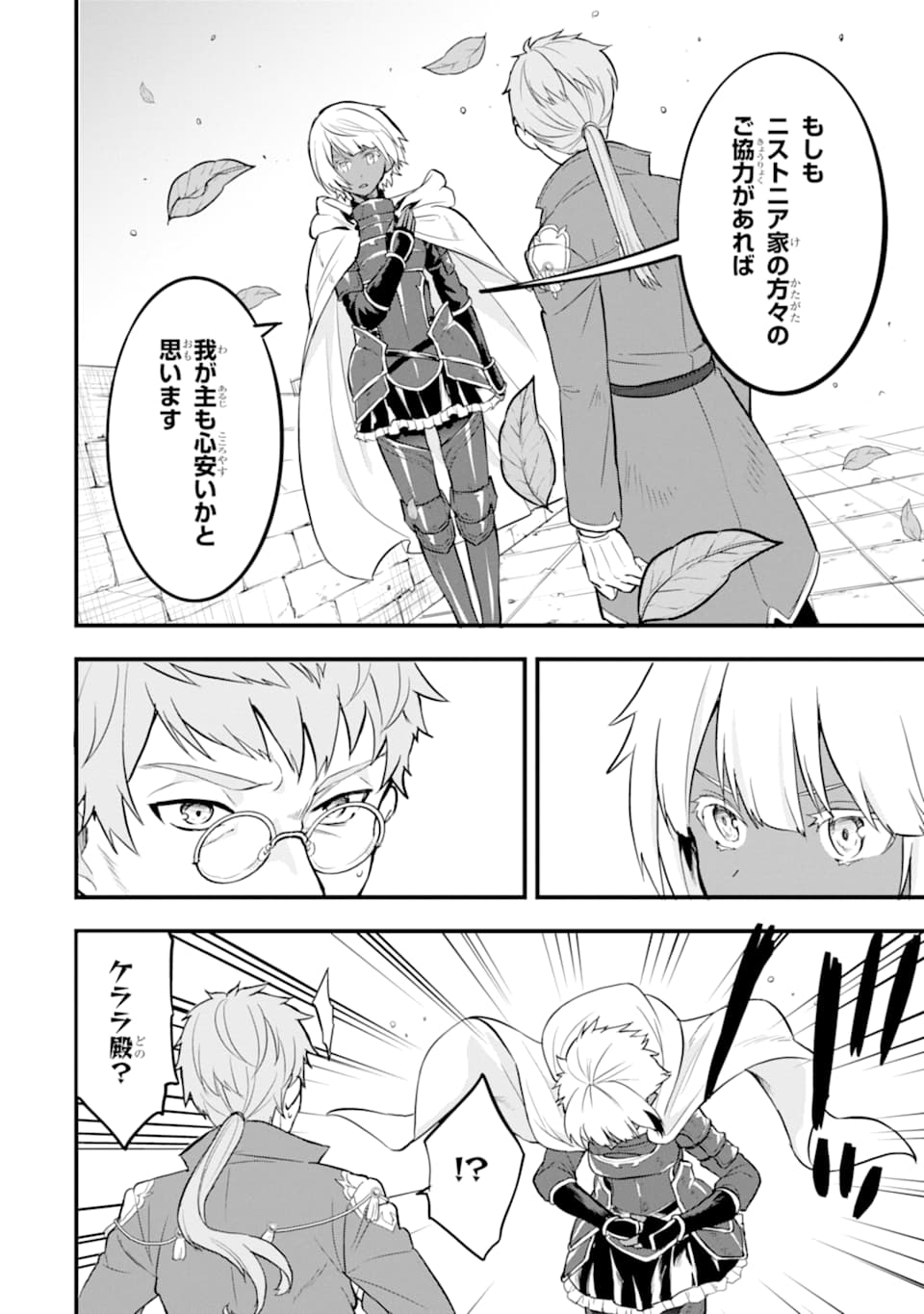 Oda Nobunaga to Iu Nazo no Shokugyou ga Mahou Kenshi yori Cheat Datta node, Oukoku o Tsukuru Koto ni Shimashita - Chapter 19 - Page 16