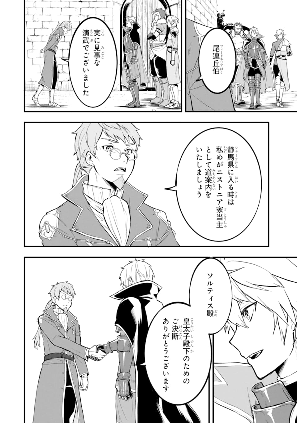 Oda Nobunaga to Iu Nazo no Shokugyou ga Mahou Kenshi yori Cheat Datta node, Oukoku o Tsukuru Koto ni Shimashita - Chapter 19 - Page 18