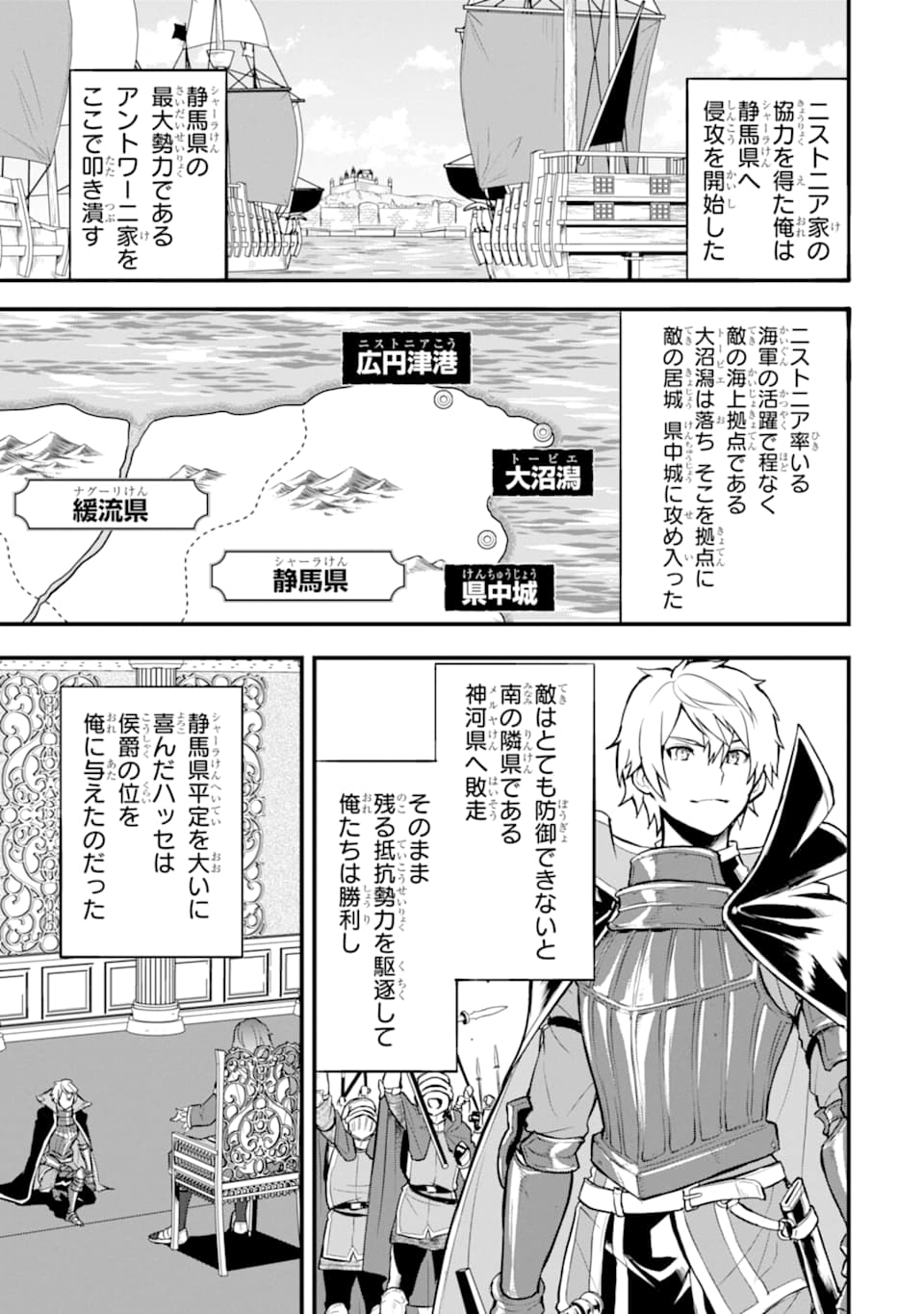 Oda Nobunaga to Iu Nazo no Shokugyou ga Mahou Kenshi yori Cheat Datta node, Oukoku o Tsukuru Koto ni Shimashita - Chapter 19 - Page 19