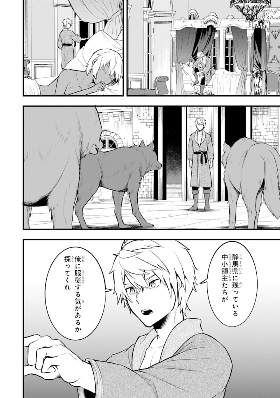 Oda Nobunaga to Iu Nazo no Shokugyou ga Mahou Kenshi yori Cheat Datta node, Oukoku o Tsukuru Koto ni Shimashita - Chapter 19 - Page 20