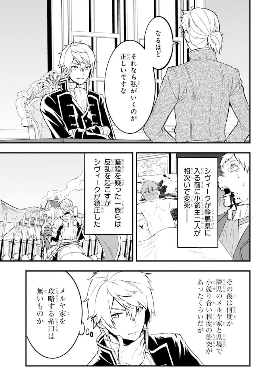 Oda Nobunaga to Iu Nazo no Shokugyou ga Mahou Kenshi yori Cheat Datta node, Oukoku o Tsukuru Koto ni Shimashita - Chapter 19 - Page 25