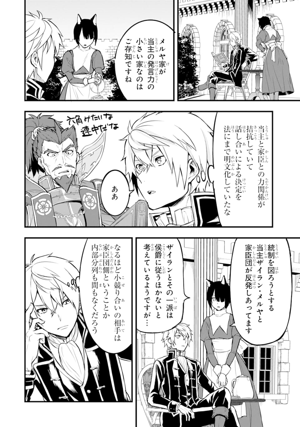 Oda Nobunaga to Iu Nazo no Shokugyou ga Mahou Kenshi yori Cheat Datta node, Oukoku o Tsukuru Koto ni Shimashita - Chapter 19 - Page 26