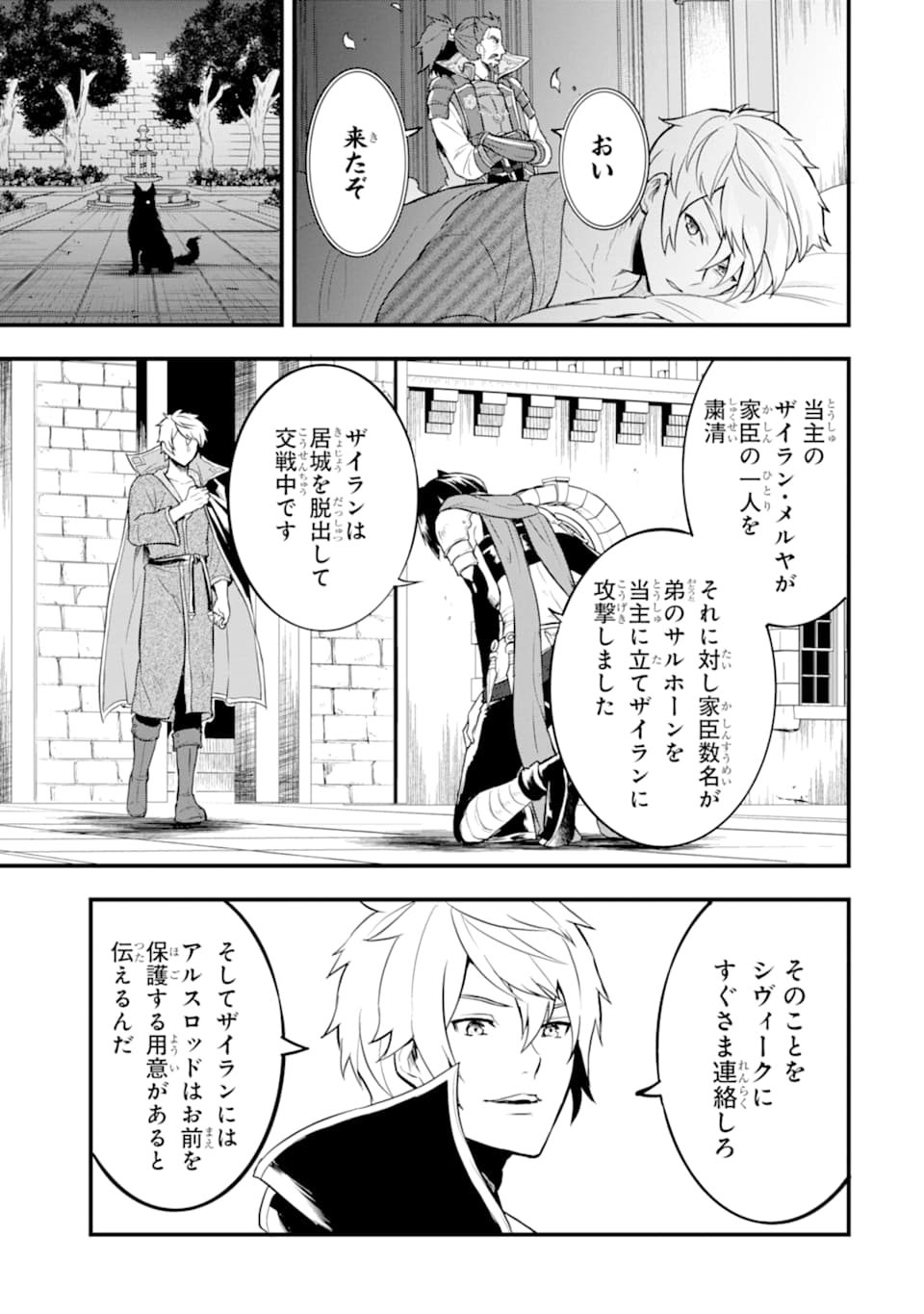 Oda Nobunaga to Iu Nazo no Shokugyou ga Mahou Kenshi yori Cheat Datta node, Oukoku o Tsukuru Koto ni Shimashita - Chapter 19 - Page 29