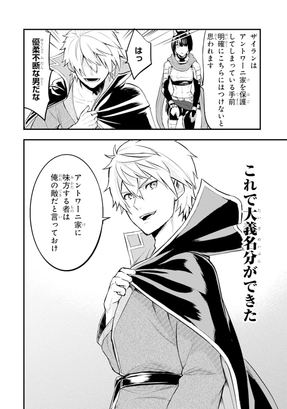 Oda Nobunaga to Iu Nazo no Shokugyou ga Mahou Kenshi yori Cheat Datta node, Oukoku o Tsukuru Koto ni Shimashita - Chapter 19 - Page 30