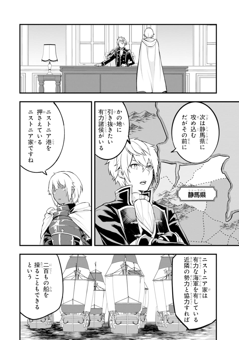 Oda Nobunaga to Iu Nazo no Shokugyou ga Mahou Kenshi yori Cheat Datta node, Oukoku o Tsukuru Koto ni Shimashita - Chapter 19 - Page 4