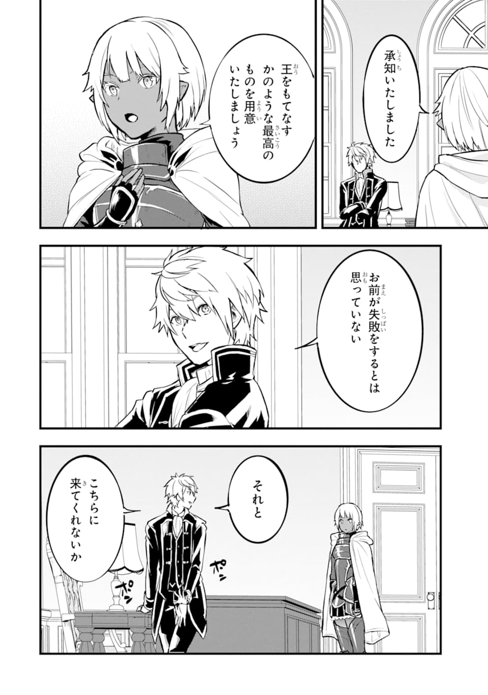 Oda Nobunaga to Iu Nazo no Shokugyou ga Mahou Kenshi yori Cheat Datta node, Oukoku o Tsukuru Koto ni Shimashita - Chapter 19 - Page 6