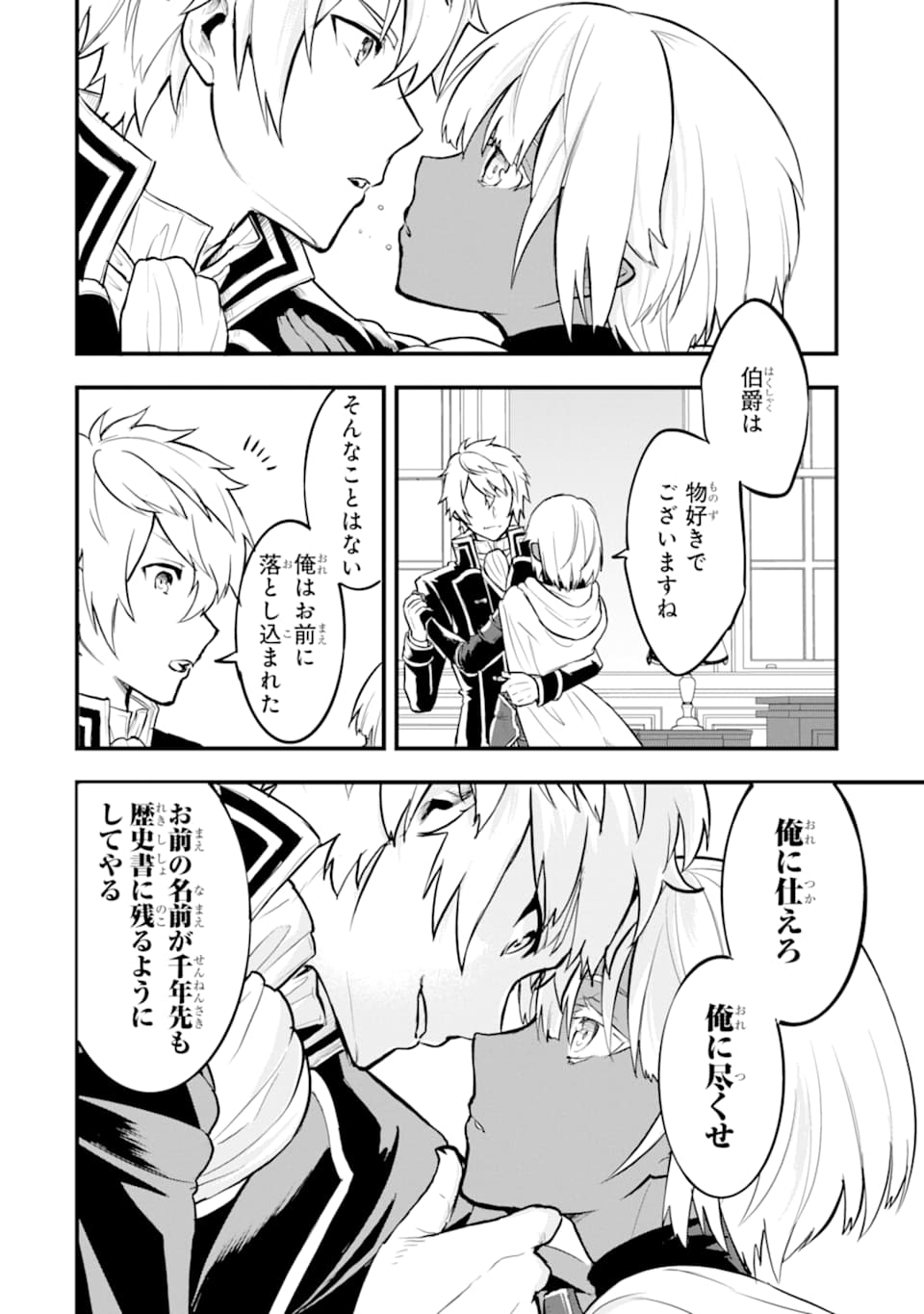 Oda Nobunaga to Iu Nazo no Shokugyou ga Mahou Kenshi yori Cheat Datta node, Oukoku o Tsukuru Koto ni Shimashita - Chapter 19 - Page 8