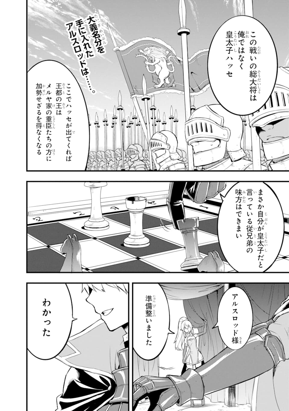 Oda Nobunaga to Iu Nazo no Shokugyou ga Mahou Kenshi yori Cheat Datta node, Oukoku o Tsukuru Koto ni Shimashita - Chapter 20 - Page 1