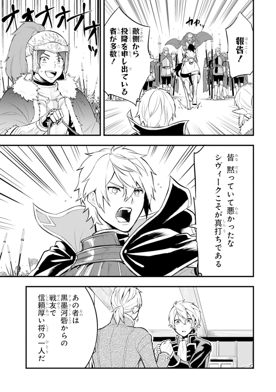 Oda Nobunaga to Iu Nazo no Shokugyou ga Mahou Kenshi yori Cheat Datta node, Oukoku o Tsukuru Koto ni Shimashita - Chapter 20 - Page 11