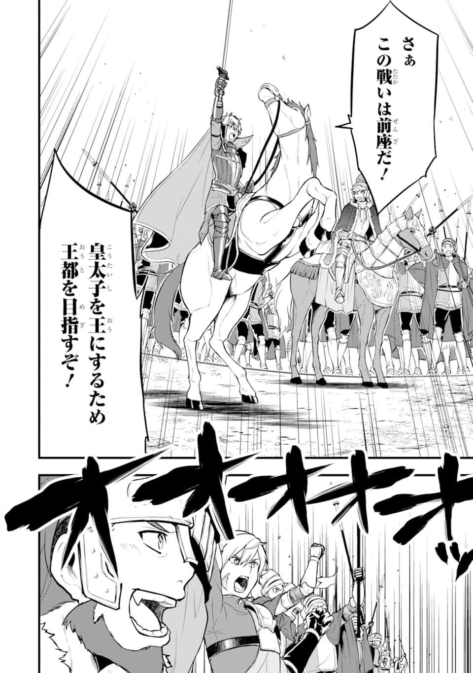 Oda Nobunaga to Iu Nazo no Shokugyou ga Mahou Kenshi yori Cheat Datta node, Oukoku o Tsukuru Koto ni Shimashita - Chapter 20 - Page 12