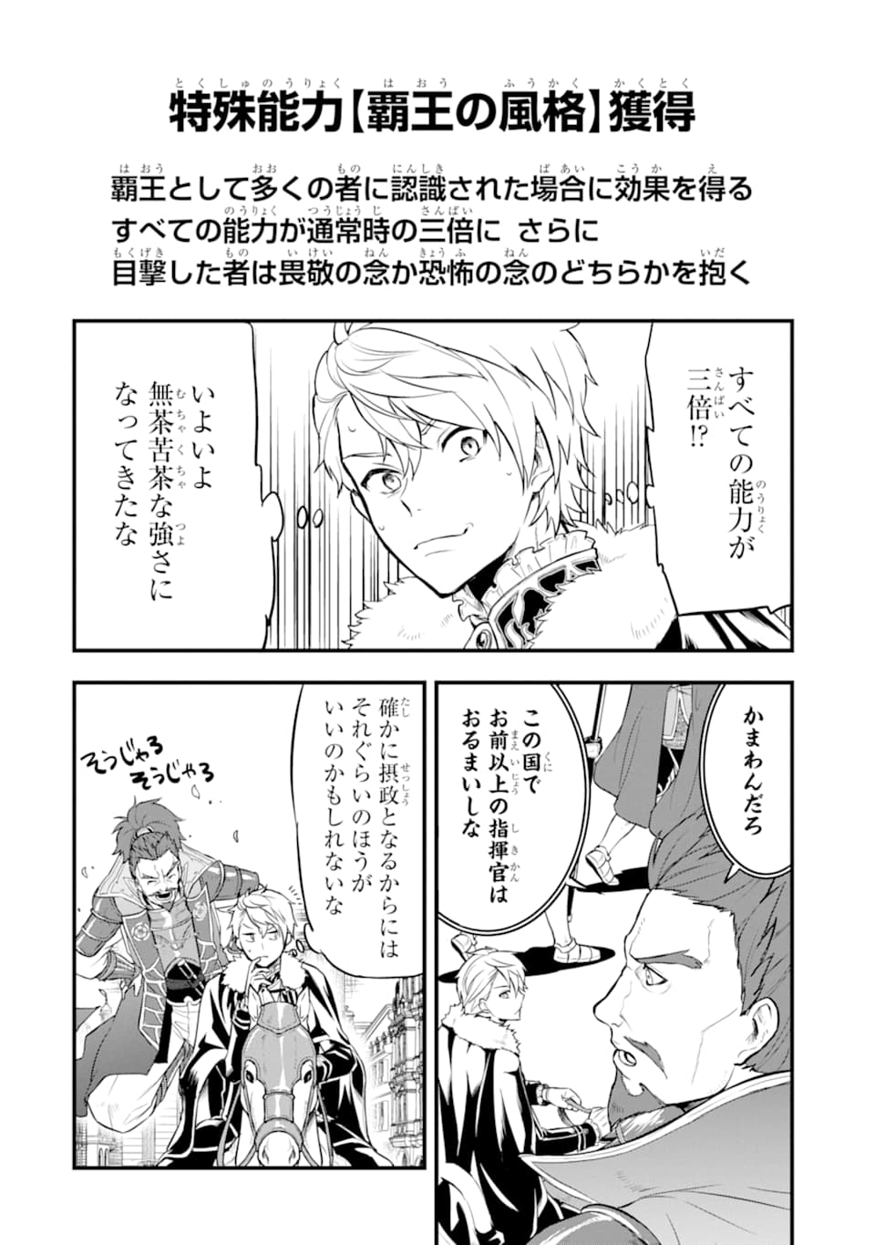 Oda Nobunaga to Iu Nazo no Shokugyou ga Mahou Kenshi yori Cheat Datta node, Oukoku o Tsukuru Koto ni Shimashita - Chapter 20 - Page 18