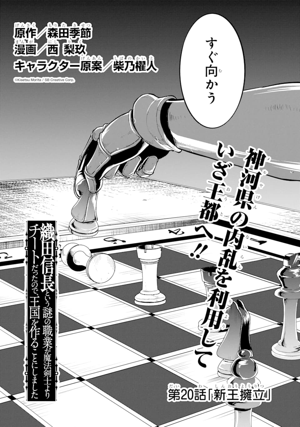 Oda Nobunaga to Iu Nazo no Shokugyou ga Mahou Kenshi yori Cheat Datta node, Oukoku o Tsukuru Koto ni Shimashita - Chapter 20 - Page 2