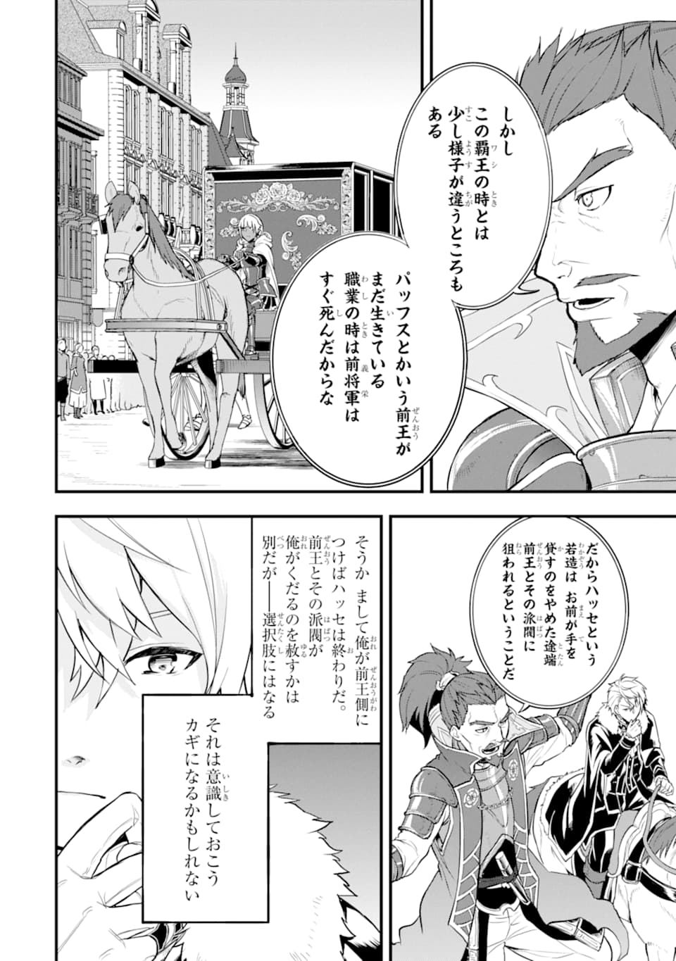 Oda Nobunaga to Iu Nazo no Shokugyou ga Mahou Kenshi yori Cheat Datta node, Oukoku o Tsukuru Koto ni Shimashita - Chapter 20 - Page 20