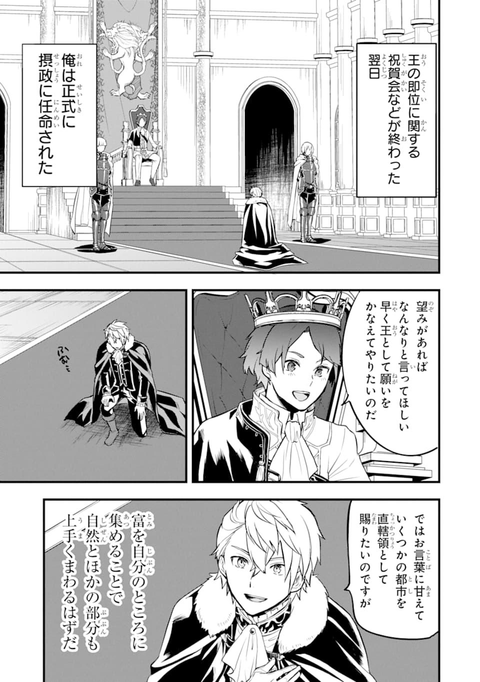 Oda Nobunaga to Iu Nazo no Shokugyou ga Mahou Kenshi yori Cheat Datta node, Oukoku o Tsukuru Koto ni Shimashita - Chapter 20 - Page 21
