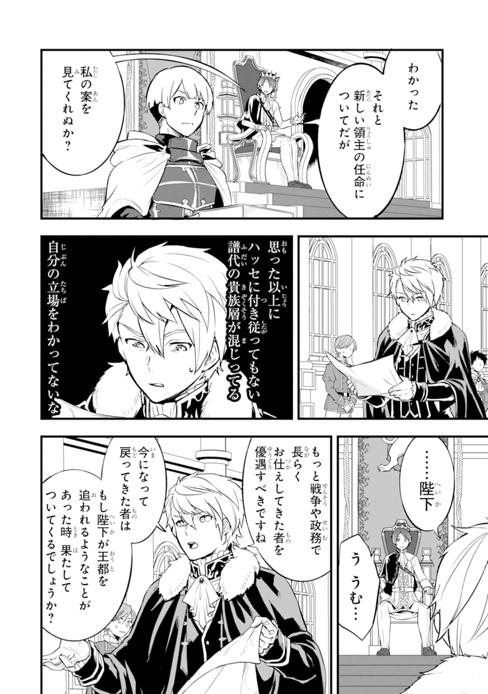 Oda Nobunaga to Iu Nazo no Shokugyou ga Mahou Kenshi yori Cheat Datta node, Oukoku o Tsukuru Koto ni Shimashita - Chapter 20 - Page 22