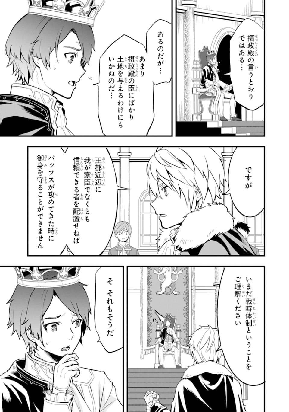 Oda Nobunaga to Iu Nazo no Shokugyou ga Mahou Kenshi yori Cheat Datta node, Oukoku o Tsukuru Koto ni Shimashita - Chapter 20 - Page 23