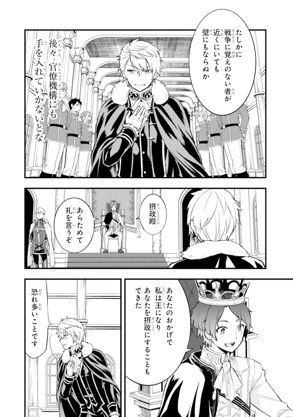 Oda Nobunaga to Iu Nazo no Shokugyou ga Mahou Kenshi yori Cheat Datta node, Oukoku o Tsukuru Koto ni Shimashita - Chapter 20 - Page 24