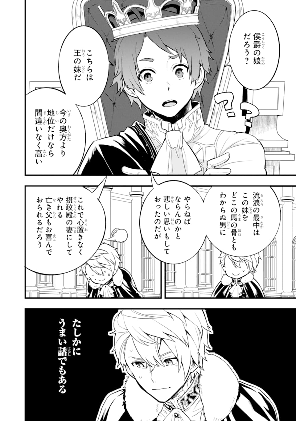 Oda Nobunaga to Iu Nazo no Shokugyou ga Mahou Kenshi yori Cheat Datta node, Oukoku o Tsukuru Koto ni Shimashita - Chapter 20 - Page 26