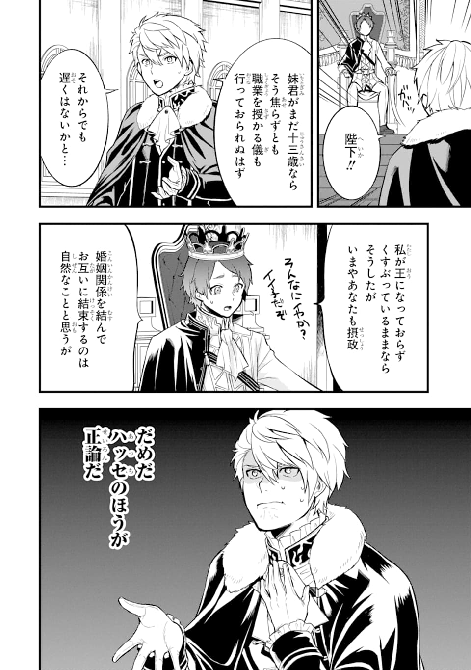 Oda Nobunaga to Iu Nazo no Shokugyou ga Mahou Kenshi yori Cheat Datta node, Oukoku o Tsukuru Koto ni Shimashita - Chapter 20 - Page 28