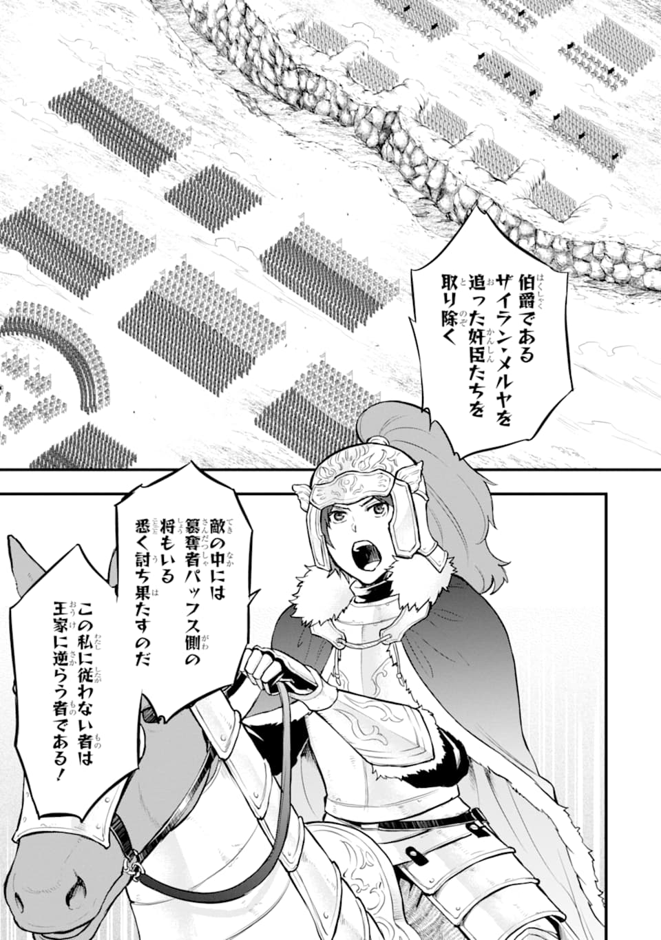 Oda Nobunaga to Iu Nazo no Shokugyou ga Mahou Kenshi yori Cheat Datta node, Oukoku o Tsukuru Koto ni Shimashita - Chapter 20 - Page 3