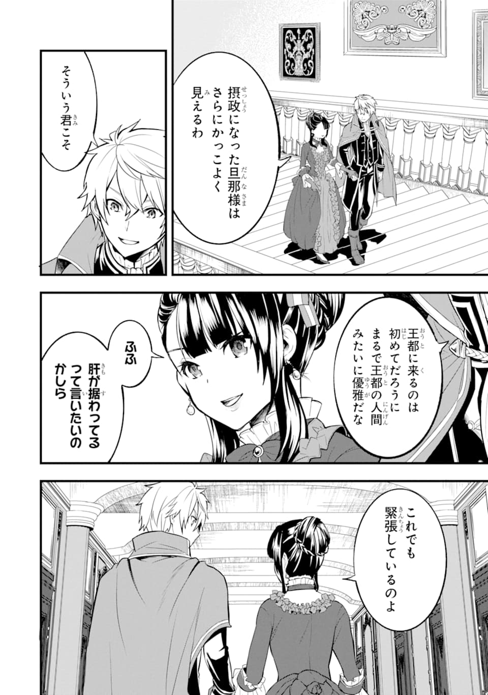 Oda Nobunaga to Iu Nazo no Shokugyou ga Mahou Kenshi yori Cheat Datta node, Oukoku o Tsukuru Koto ni Shimashita - Chapter 20 - Page 30