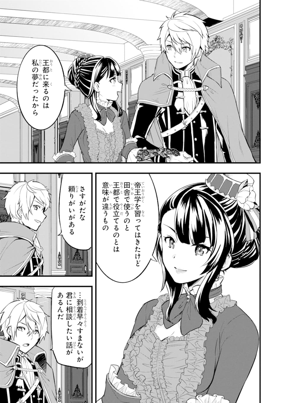 Oda Nobunaga to Iu Nazo no Shokugyou ga Mahou Kenshi yori Cheat Datta node, Oukoku o Tsukuru Koto ni Shimashita - Chapter 20 - Page 31
