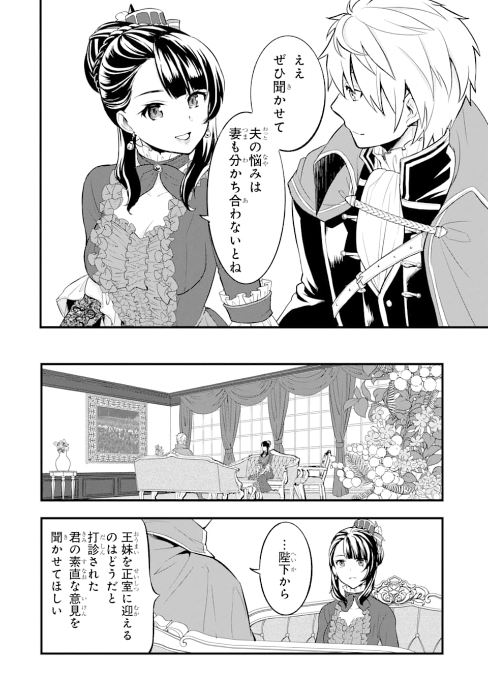 Oda Nobunaga to Iu Nazo no Shokugyou ga Mahou Kenshi yori Cheat Datta node, Oukoku o Tsukuru Koto ni Shimashita - Chapter 20 - Page 32